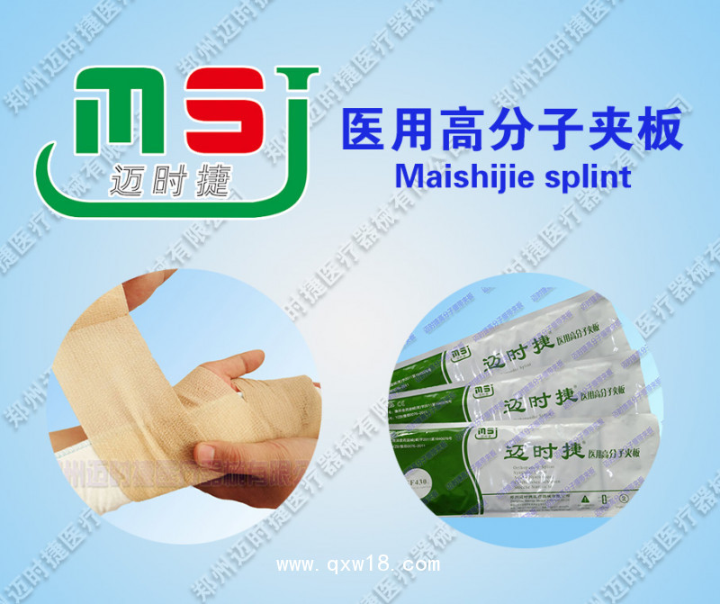 中標(biāo)產(chǎn)品醫(yī)用高分子夾板誠招