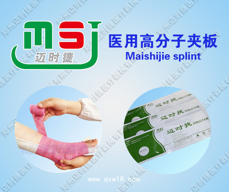 新型醫(yī)用耗材--醫(yī)用高分子夾板