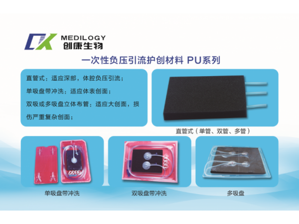 PU材質黑色一次性負壓引流護創(chuàng)材料