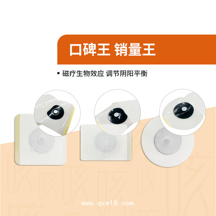 復(fù)活草  穴位磁療貼（咳嗽）_咳嗽貼_咳喘貼_咯痰喘息貼