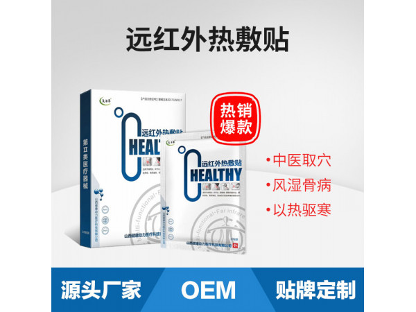 復(fù)活草  遠(yuǎn)紅外熱敷貼_關(guān)節(jié)貼_肩周炎_腰間盤(pán)突出_腰肌勞損