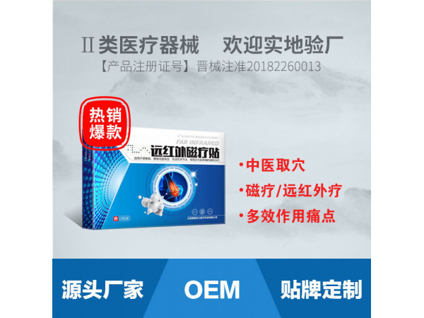 復(fù)活草  遠(yuǎn)紅外磁療貼_頸椎貼_腰椎貼_風(fēng)濕貼_腰間盤(pán)突出