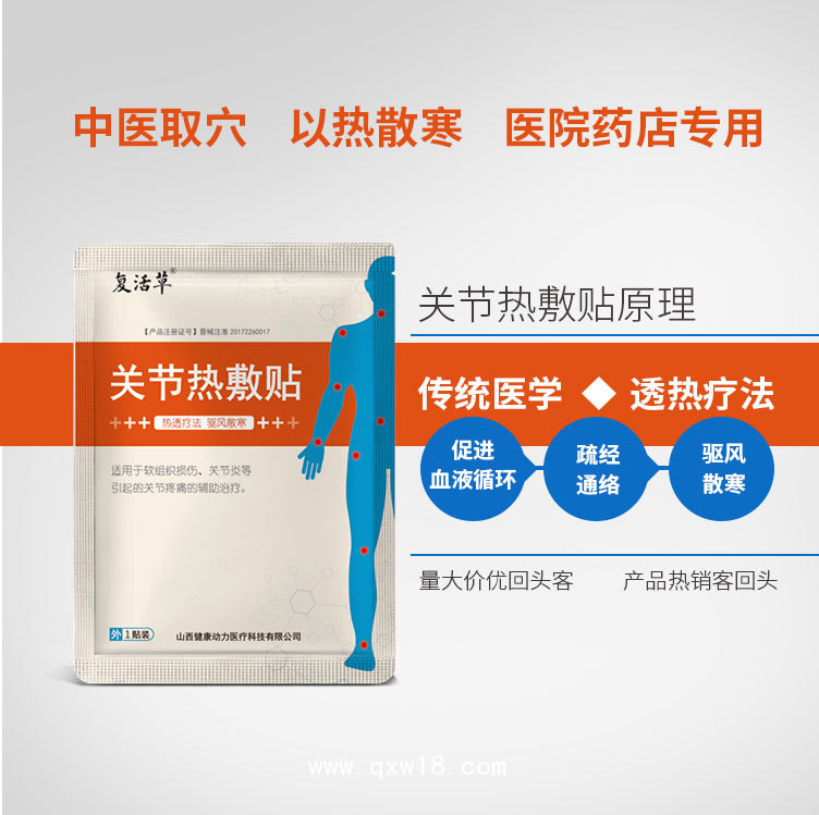 復活草  關節(jié)熱敷貼_關節(jié)炎貼_關節(jié)疼痛貼_軟組織損傷