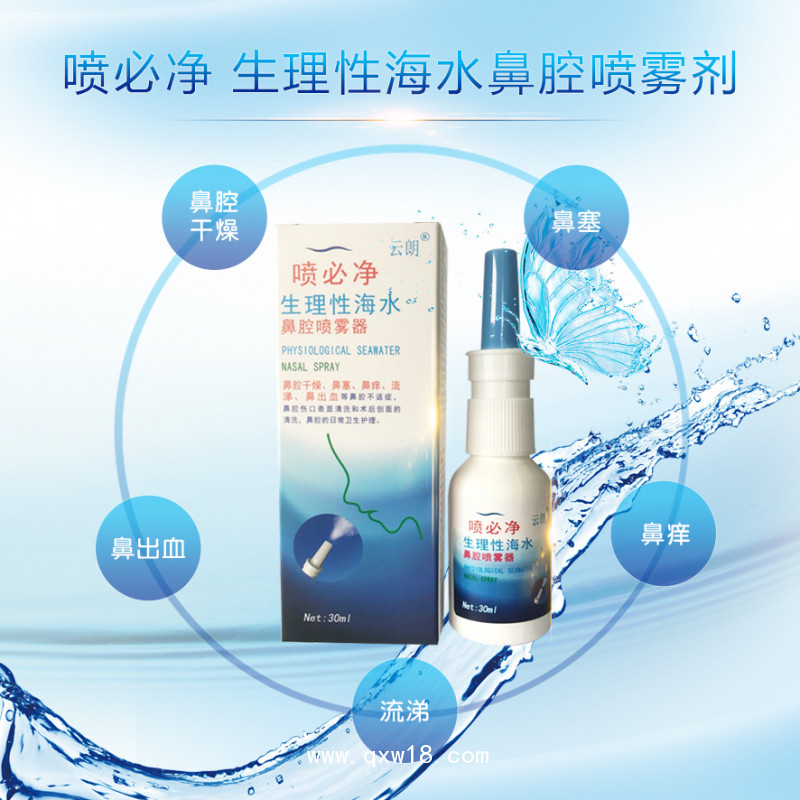 生理性海水鼻腔噴霧器