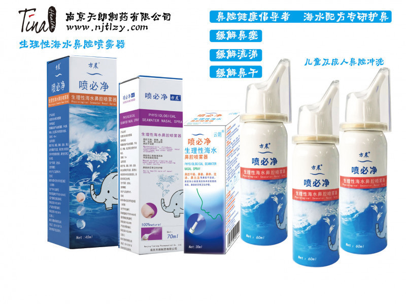 生理性海水鼻腔噴霧器