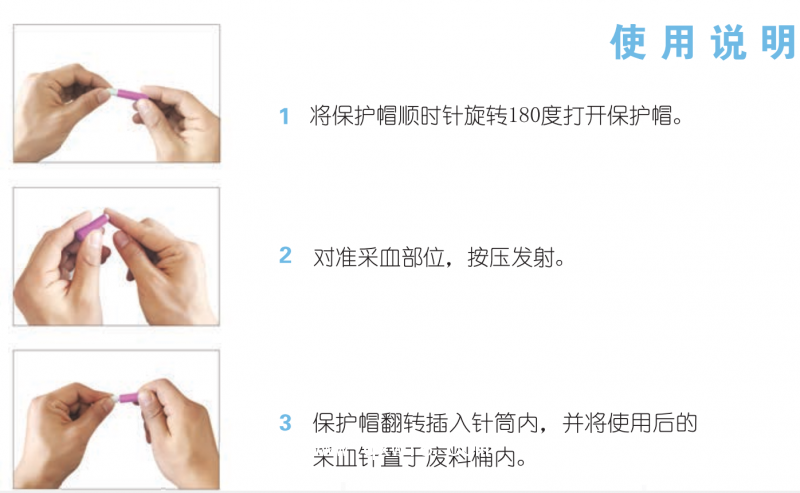 安全采血針