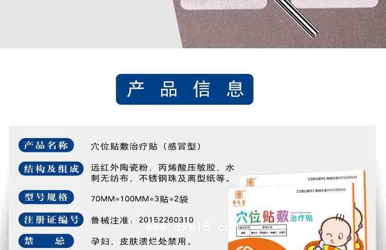 穴位貼敷治療貼