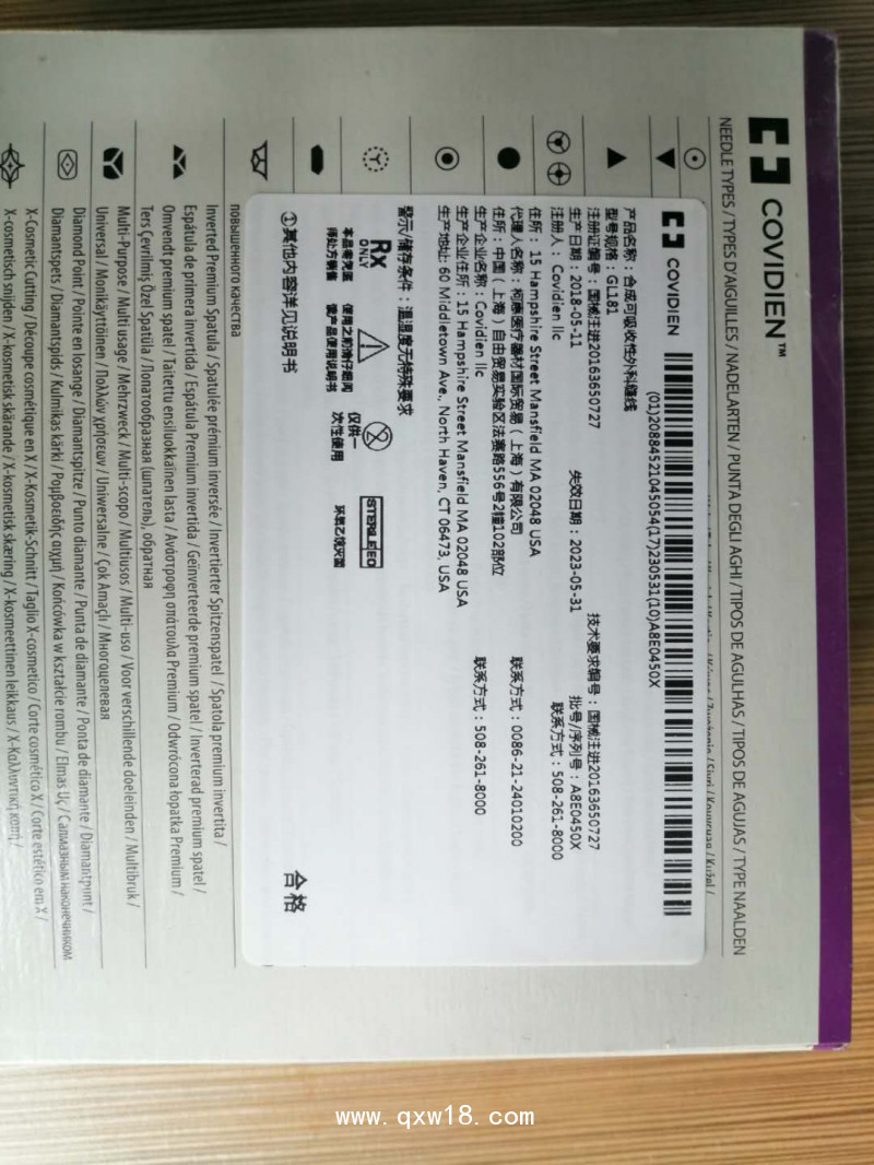 柯惠（泰科）合成可吸收外科縫線GL-181