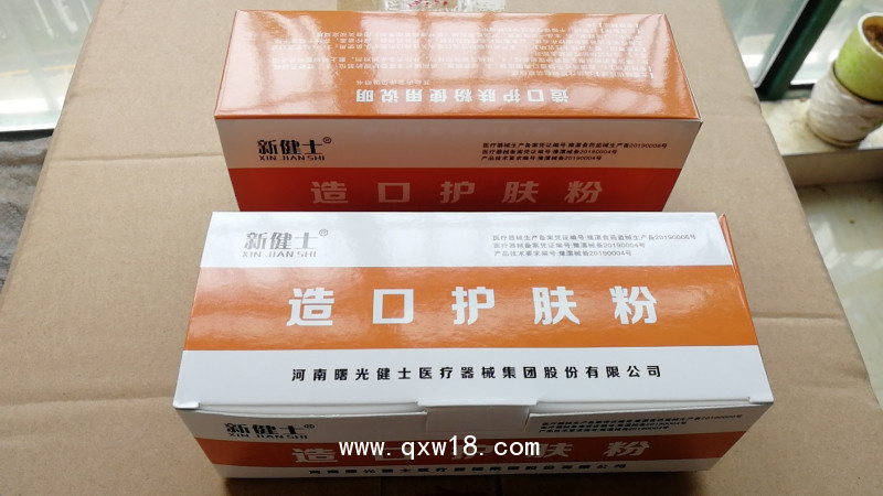 造口護(hù)膚粉