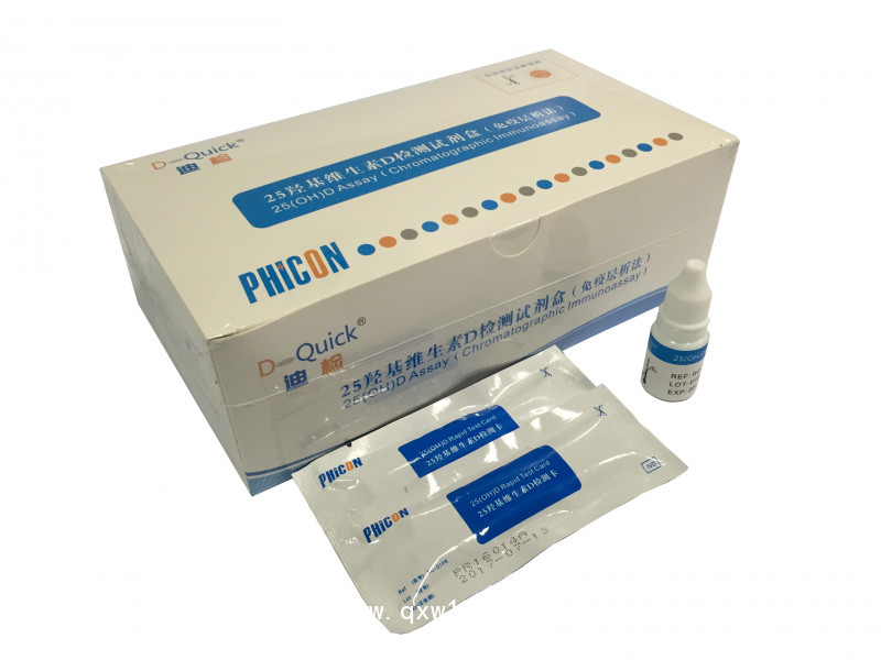 25羥基維生素D檢測(cè)試劑盒（免疫層析法）