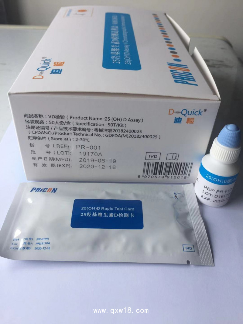 25羥基維生素D檢測(cè)試劑盒（免疫層析法）