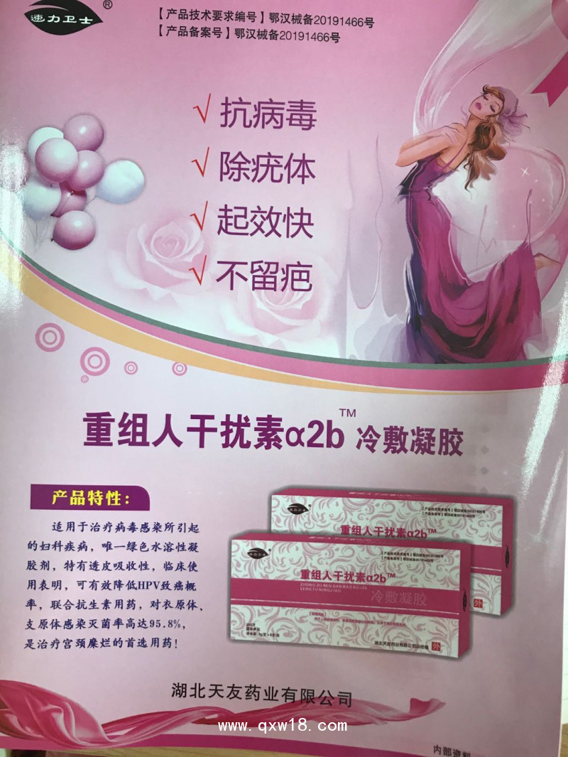 重組人干擾素a2b冷敷凝膠