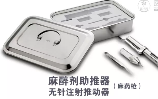 醫(yī)術(shù)苑，麻醉劑助推器