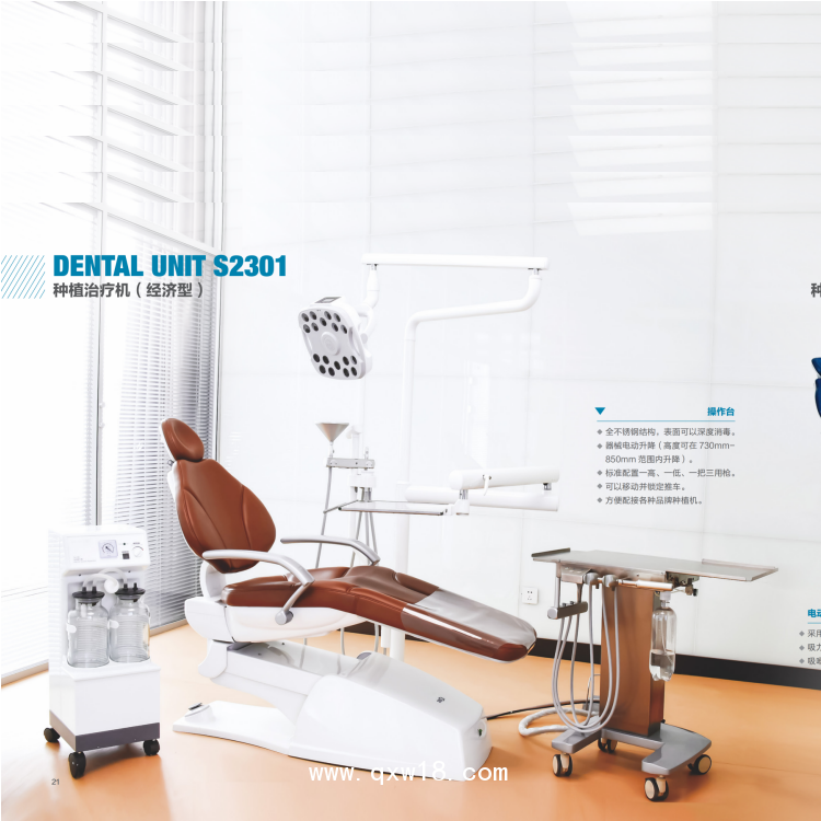 牙科綜合治療機(jī) S2313/S2301型