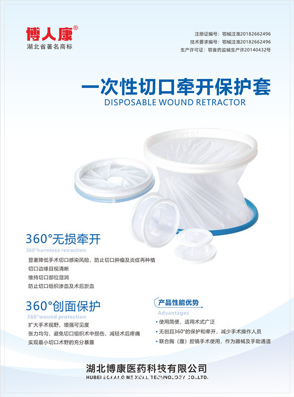 一次性使用切口保護(hù)套