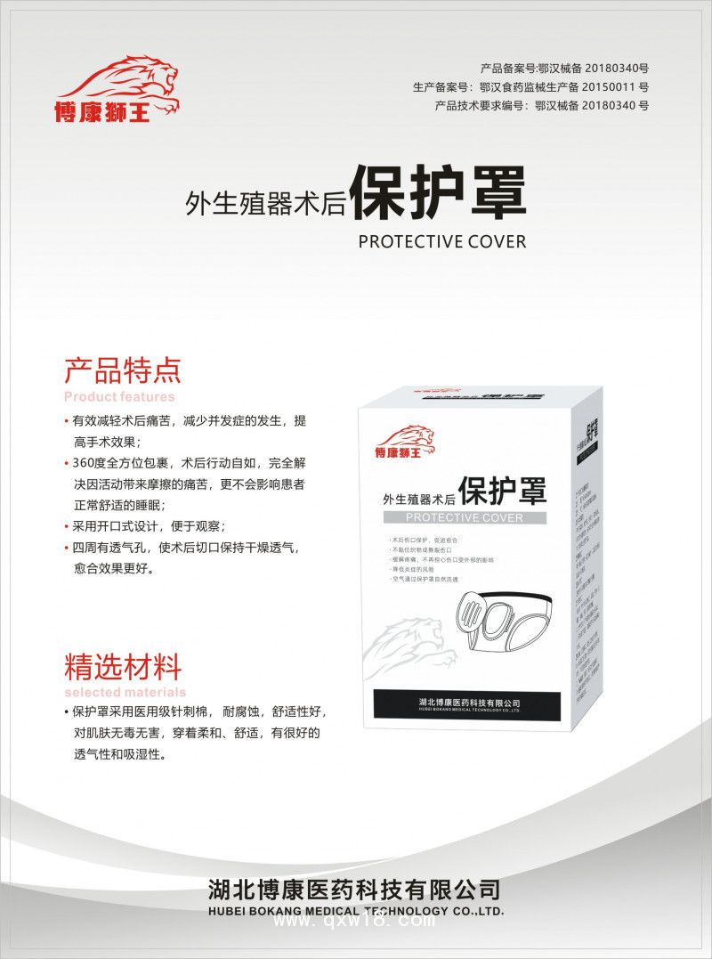 包皮術(shù)保護(hù)褲
