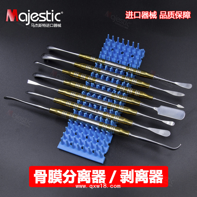 馬杰斯特 牙骨膜分離器 種植牙翻瓣手術(shù)工具 牙齦分離器