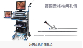 椎間孔鏡廠家、椎間孔鏡 椎間孔鏡技術培訓