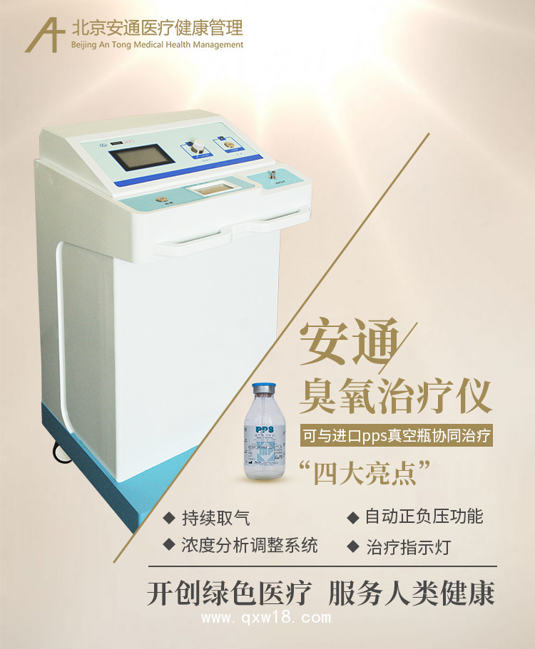 臭氧治療儀，三氧治療儀，血氧治療儀