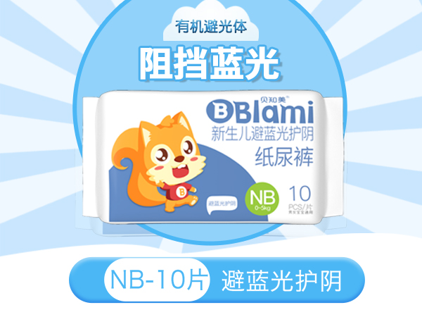 貝知美早產兒光療防護紙尿褲