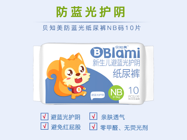 貝知美光療型紙尿褲