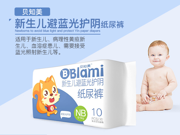 貝知美早產兒紙尿褲（光療型）