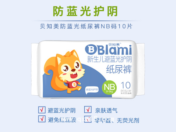 新生兒早產兒嬰兒黃疸照藍光護陰紙尿褲（光療型）