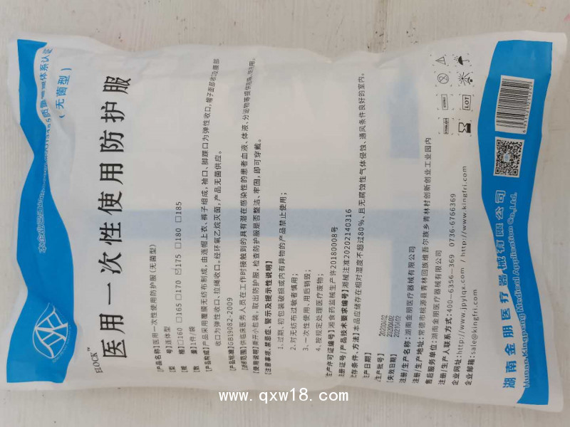 醫(yī)用一次性使用防護(hù)服
