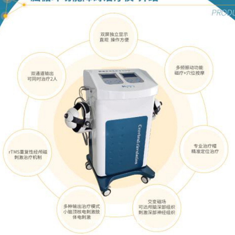 美迪泰 腦循環(huán)功能障礙治療儀