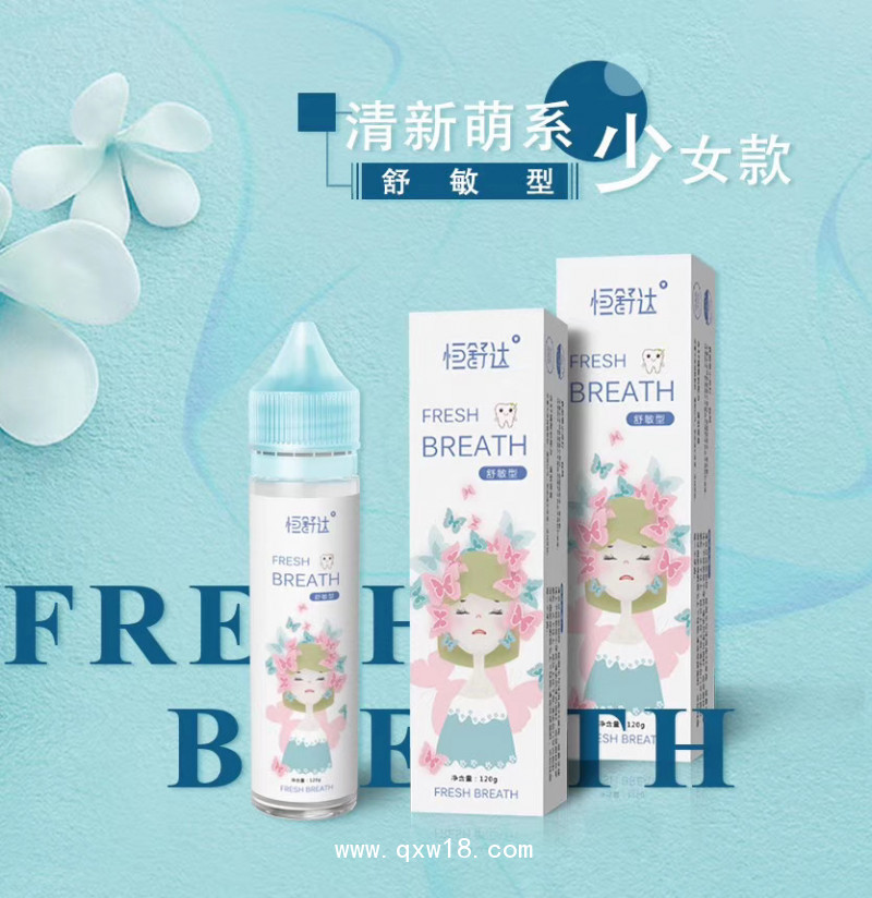 孕婦牙膏|兒童牙膏|械字號牙膏貼牌廠家可進(jìn)藥店