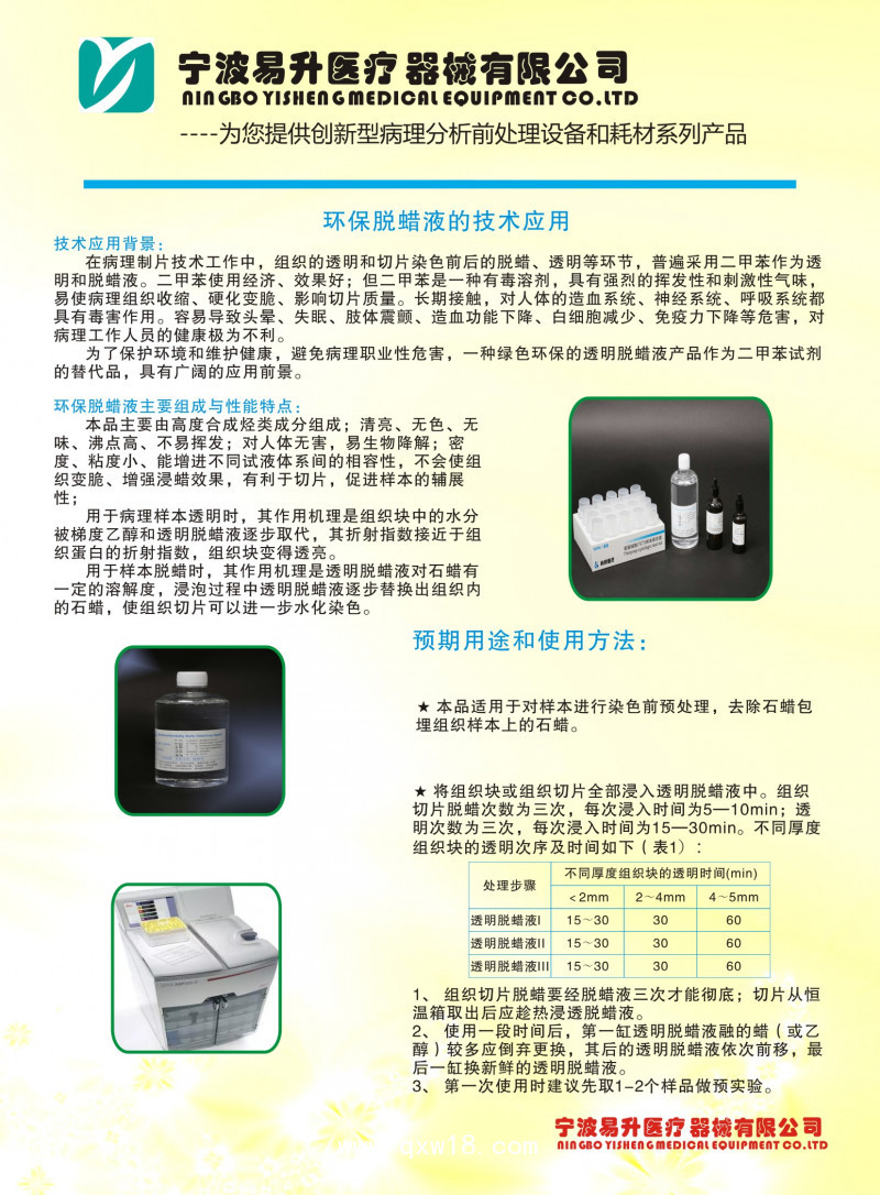 病理封片膠/環(huán)保無毒無異味中性超清耐氧化封片劑