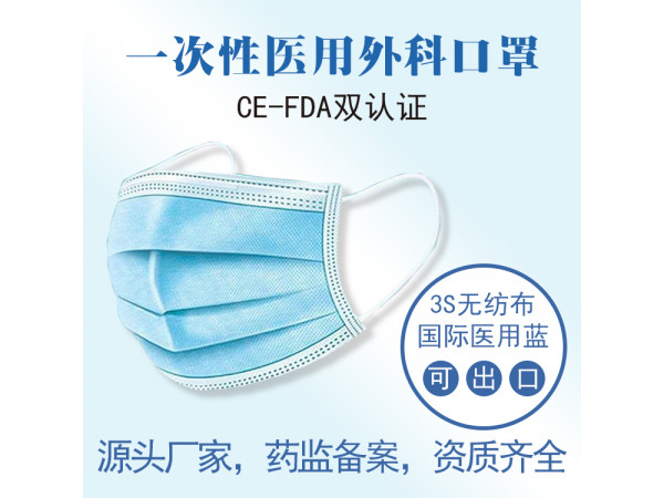 醫(yī)用外科口罩_一次性防護口罩代理