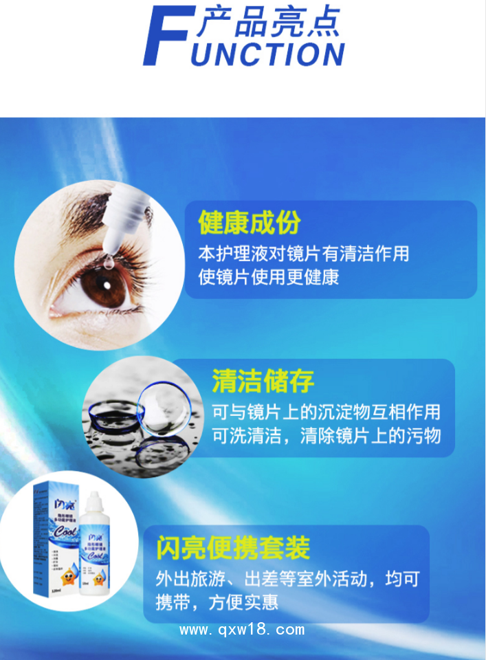 閃亮隱形眼鏡多功能護理液