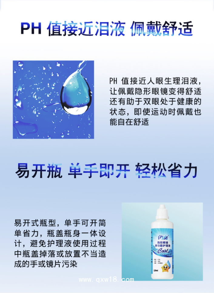閃亮隱形眼鏡多功能護理液