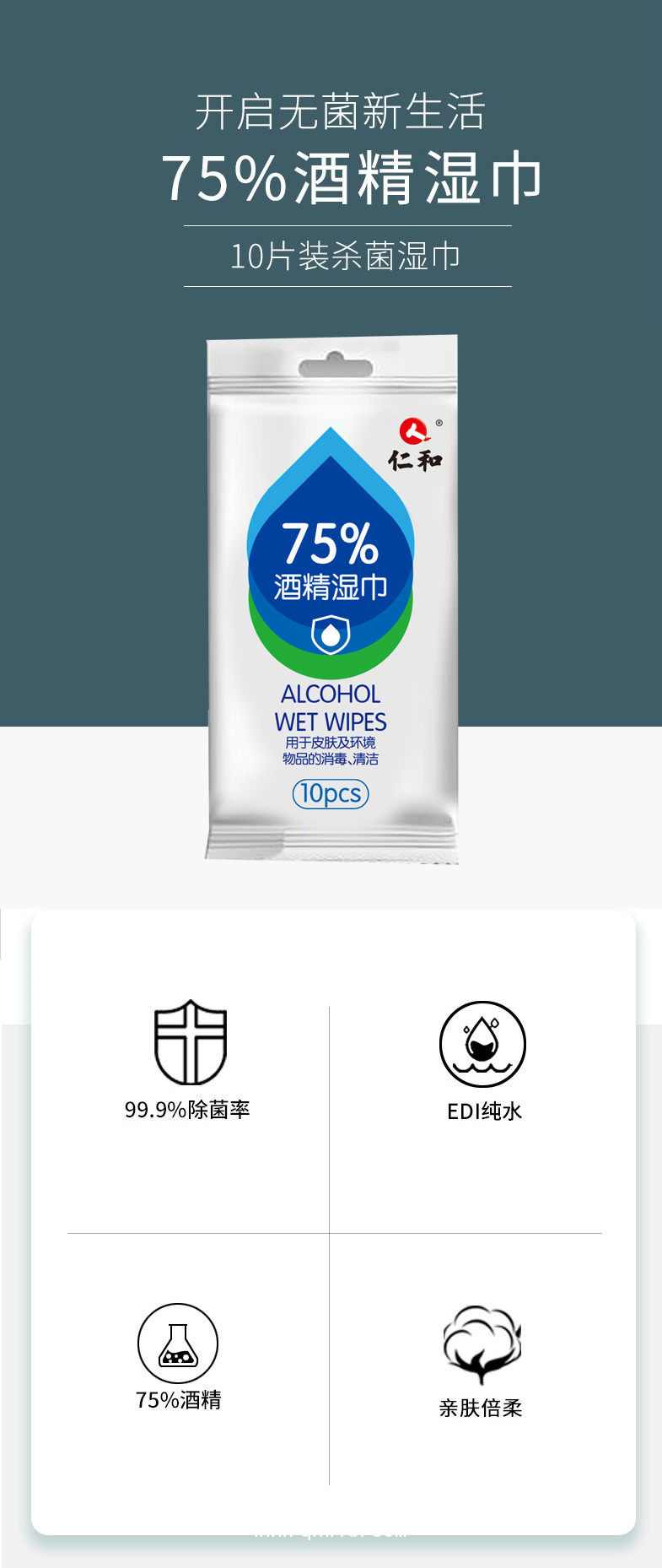 酒精濕巾