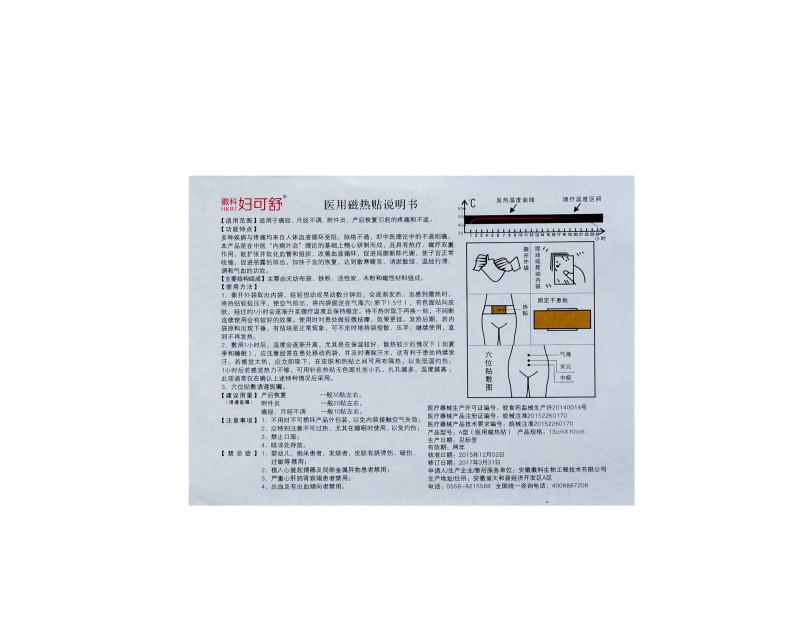 醫(yī)用暖宮貼
