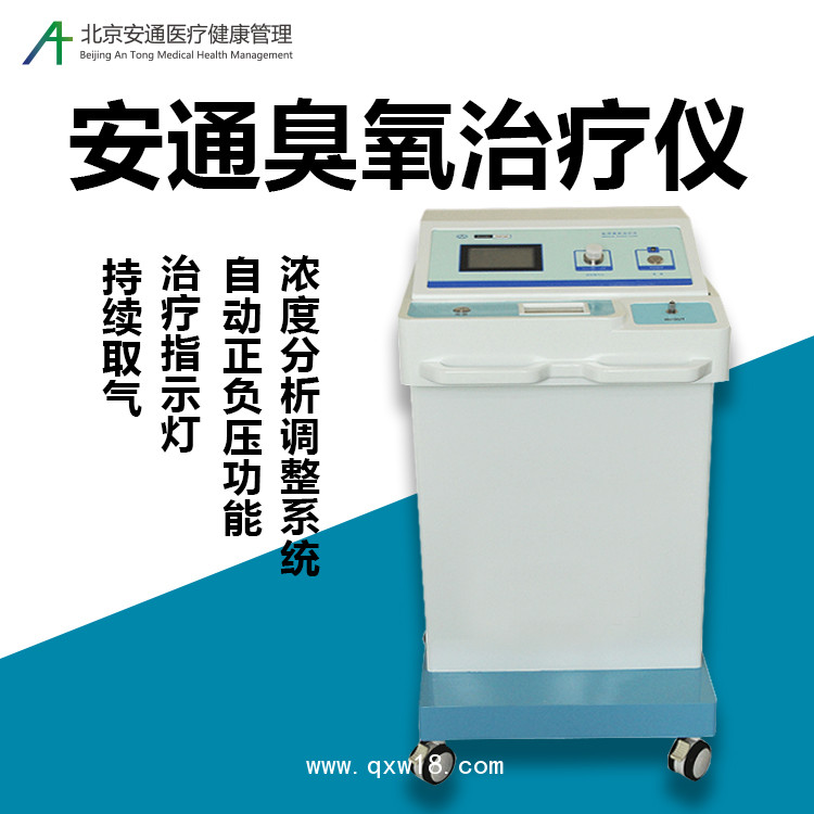 臭氧治療儀，治療與保健