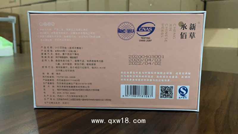 小小艾灸貼（醫(yī)用冷敷貼）