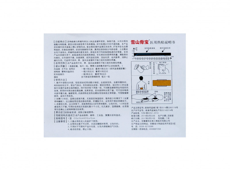 頸椎康復(fù)貼