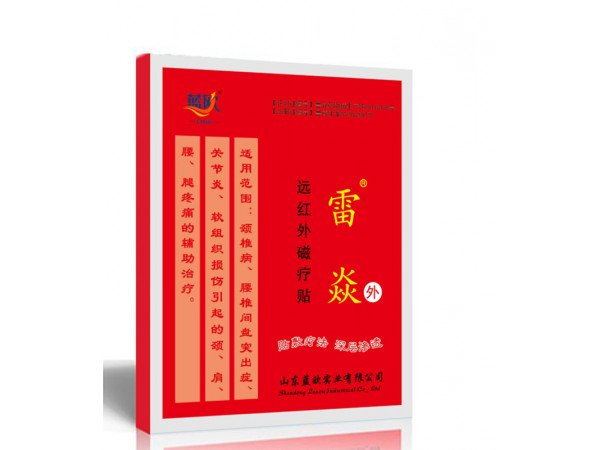 雷焱遠(yuǎn)紅外磁療貼全國招商
