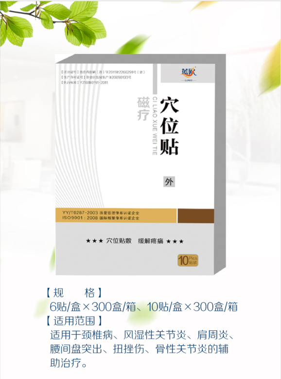 磁療穴位貼（規(guī)格）