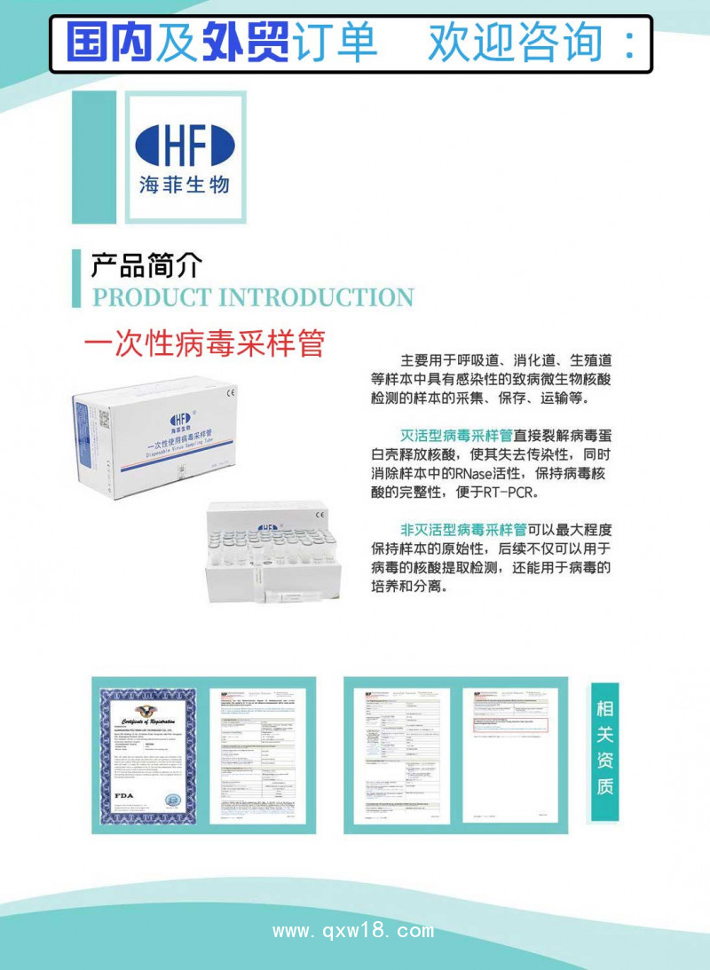 一次性使用病毒采樣管