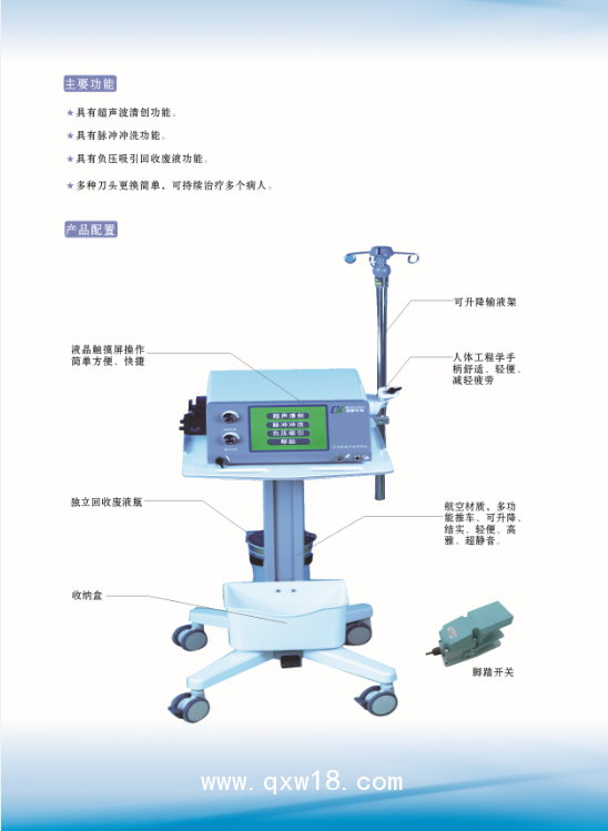 多功能超聲波清創(chuàng)機(jī)
