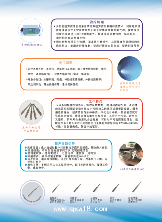 多功能超聲波清創(chuàng)機(jī)