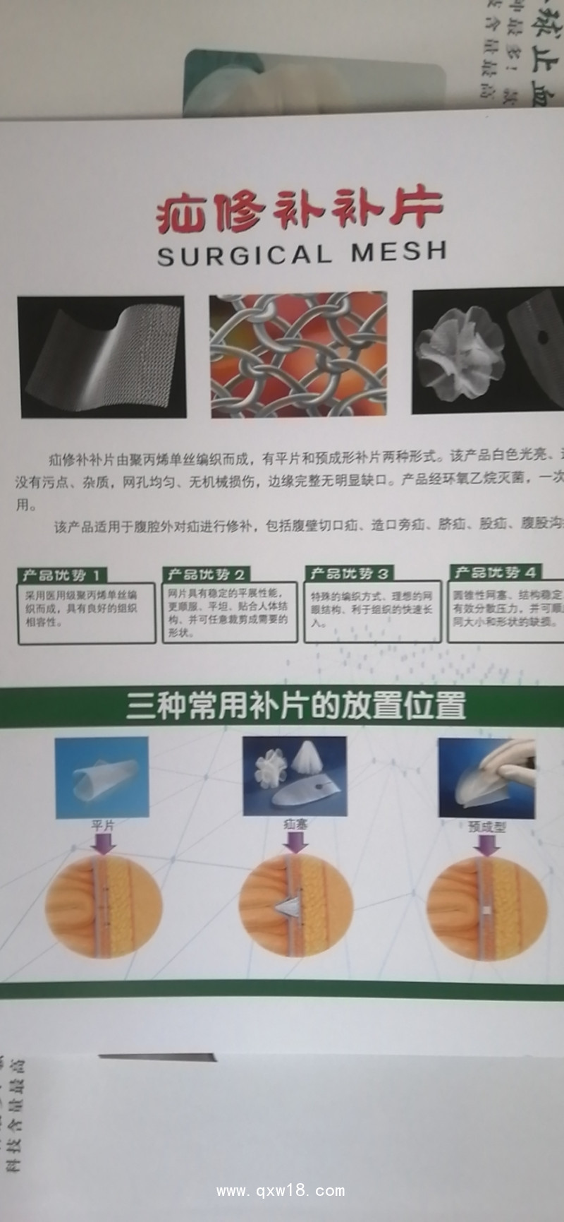 疝修補(bǔ)片，疝氣補(bǔ)片，補(bǔ)片