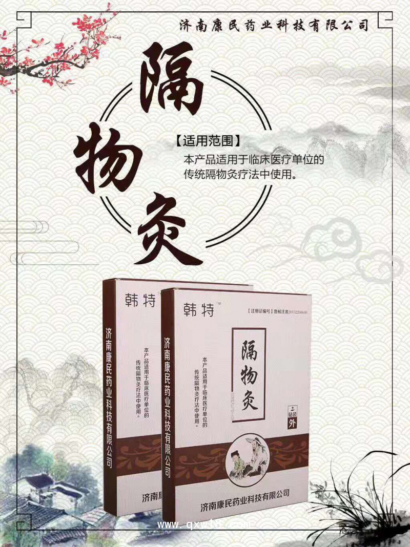 隔物灸