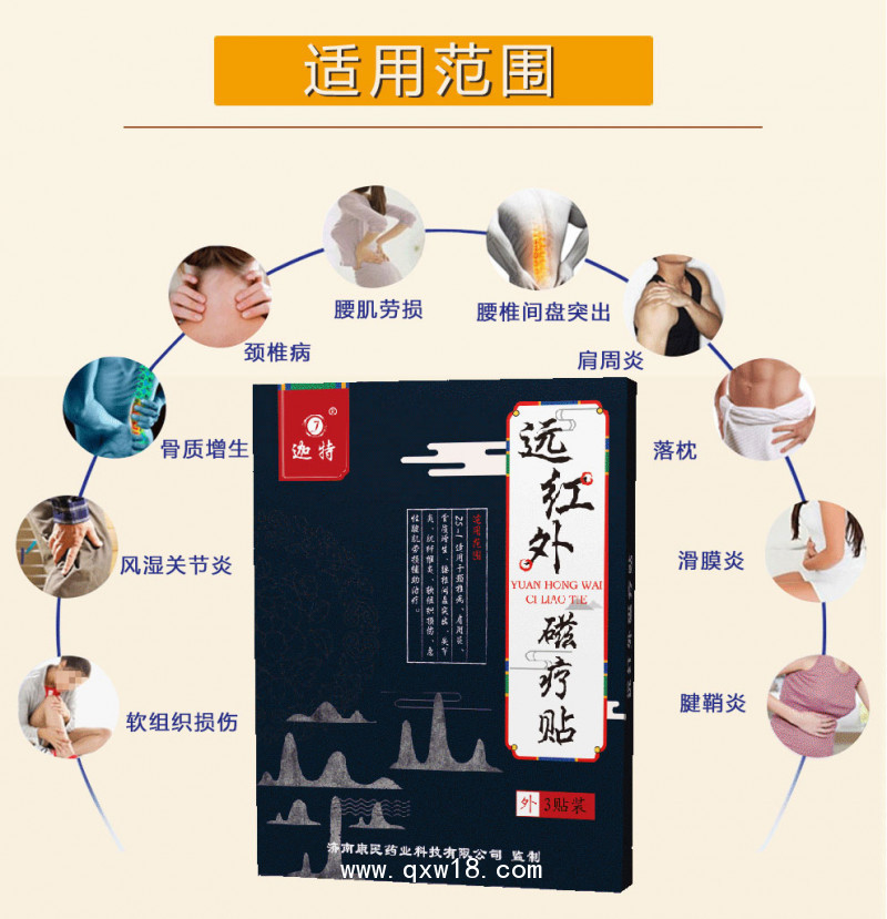 遠(yuǎn)紅外磁療貼