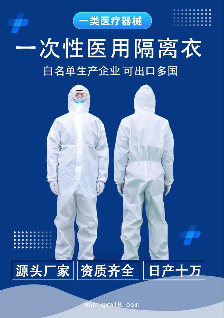 隔離衣生產(chǎn)廠家現(xiàn)貨-隔離衣工廠直銷價(jià)格低出貨快