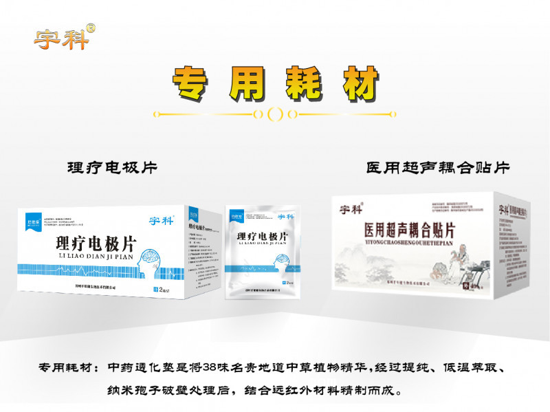 腦肢康中風(fēng)偏癱治療系統(tǒng)