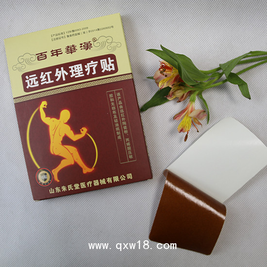 遠紅外理療貼批發(fā)廠家直銷遠紅外理療貼貼牌代加工
